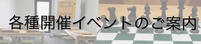 各種開催イベントのご案内